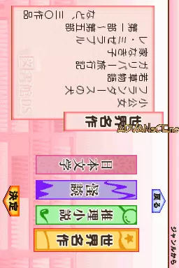 Image n° 3 - screenshots : Toshokan DS - Meisaku & Suiri & Kaidan & Bungaku